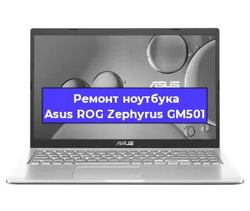 Ремонт ноутбука Asus ROG Zephyrus GM501 в Челябинске